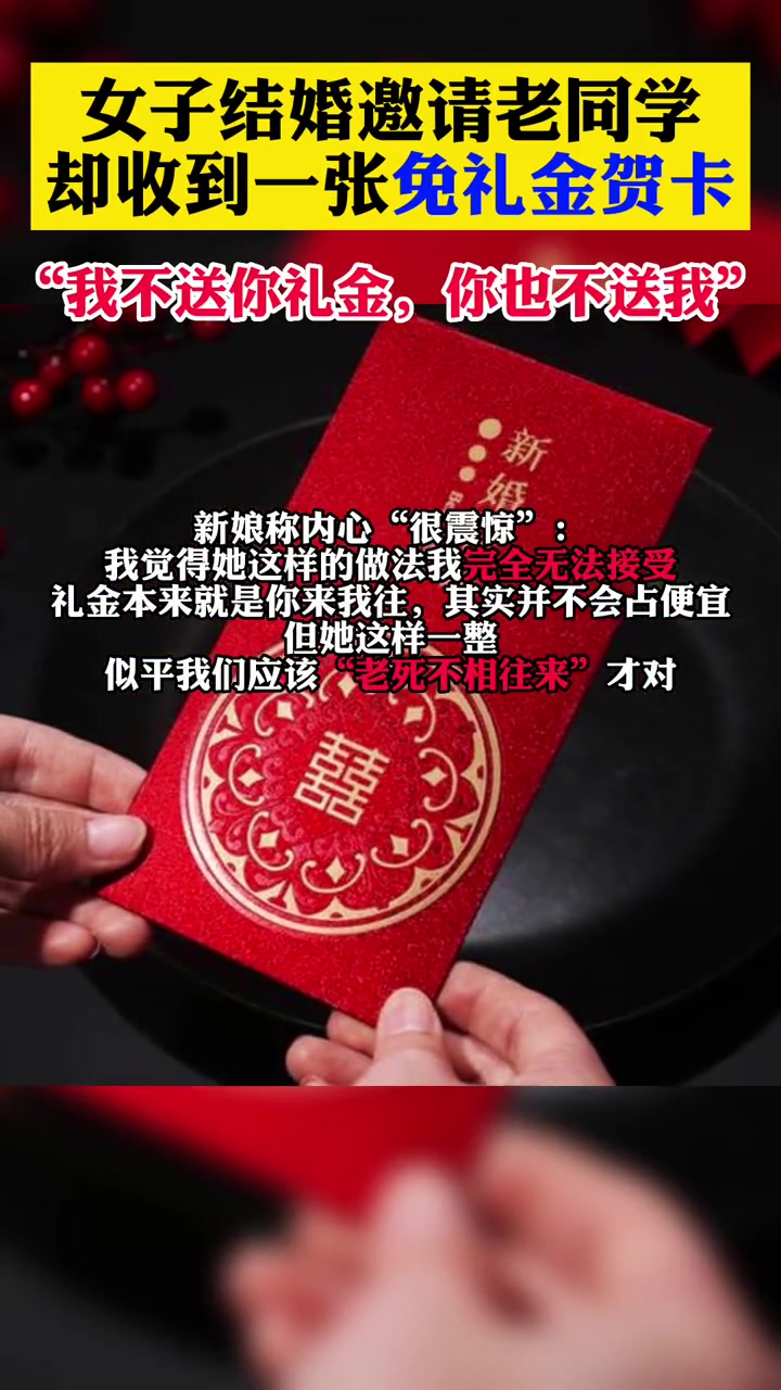 你能接受这样的免礼金贺卡吗?-度小视