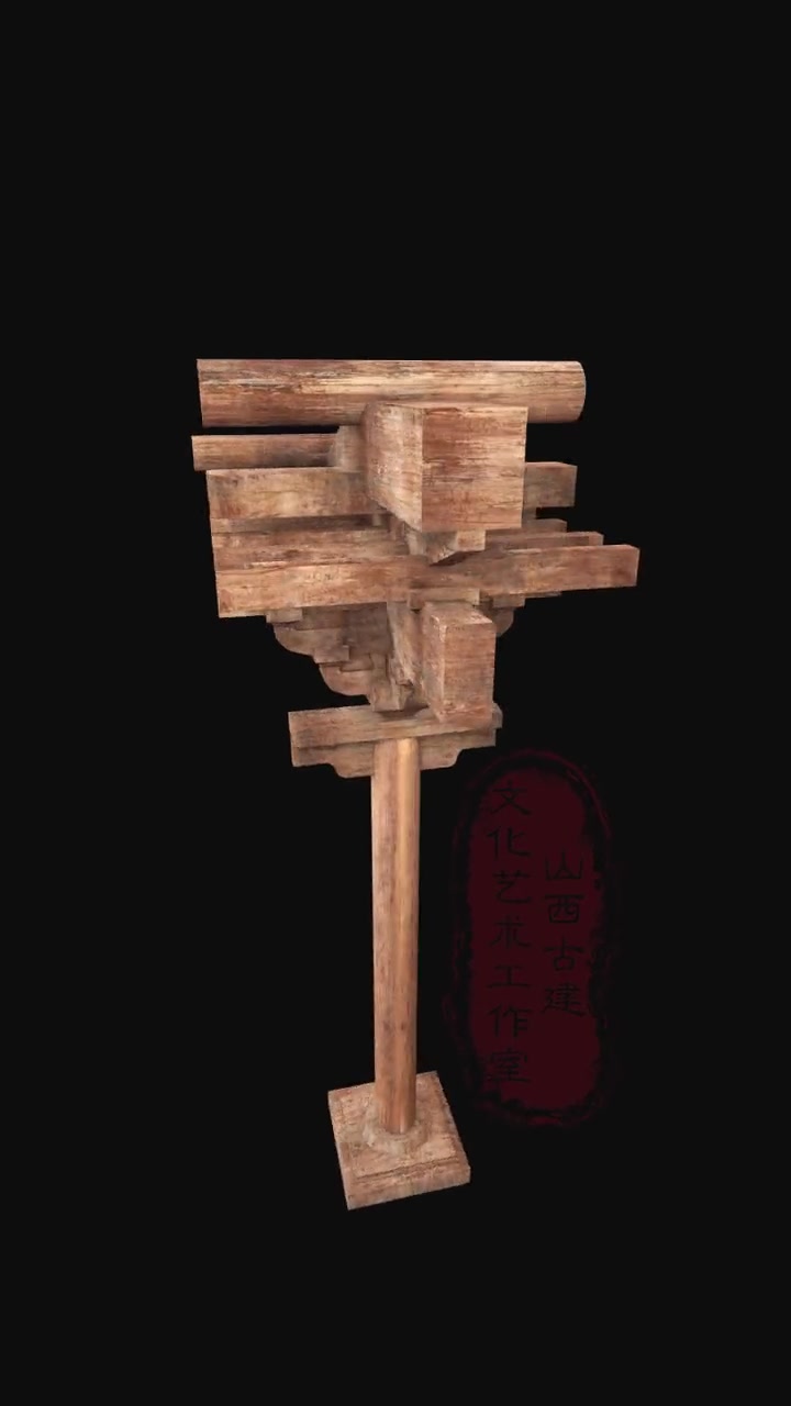 宋式柱头六铺作斗栱演示视频-度小视