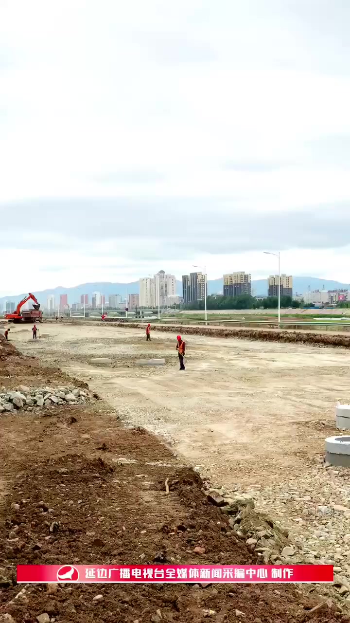 延吉市延河路延伸工程建设如火如荼城市建设