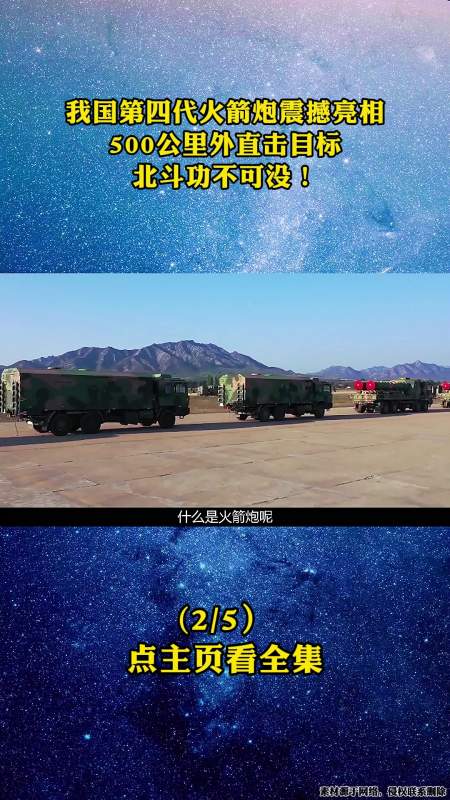 我国第四代火箭炮震撼亮相500公里外直击目标北斗功不可没