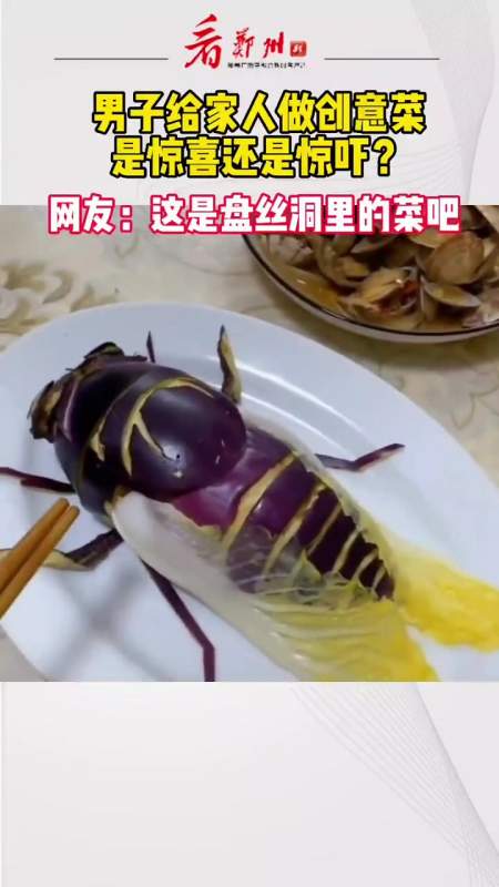 网友:这是盘丝洞里的菜吧?搞笑 创意菜