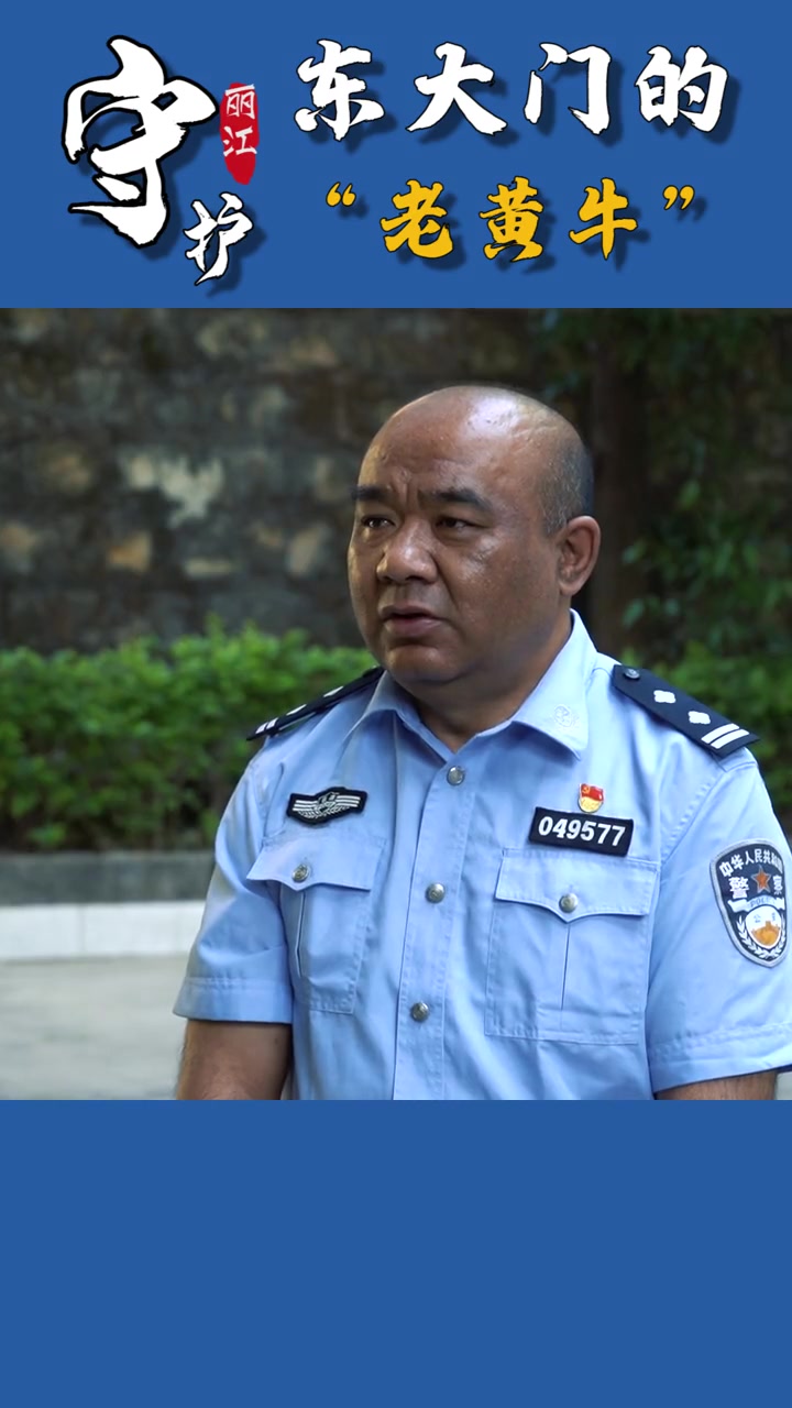 云南省2022最美基层民警候选人事迹展播华坪县公安局警务站站长高彦平