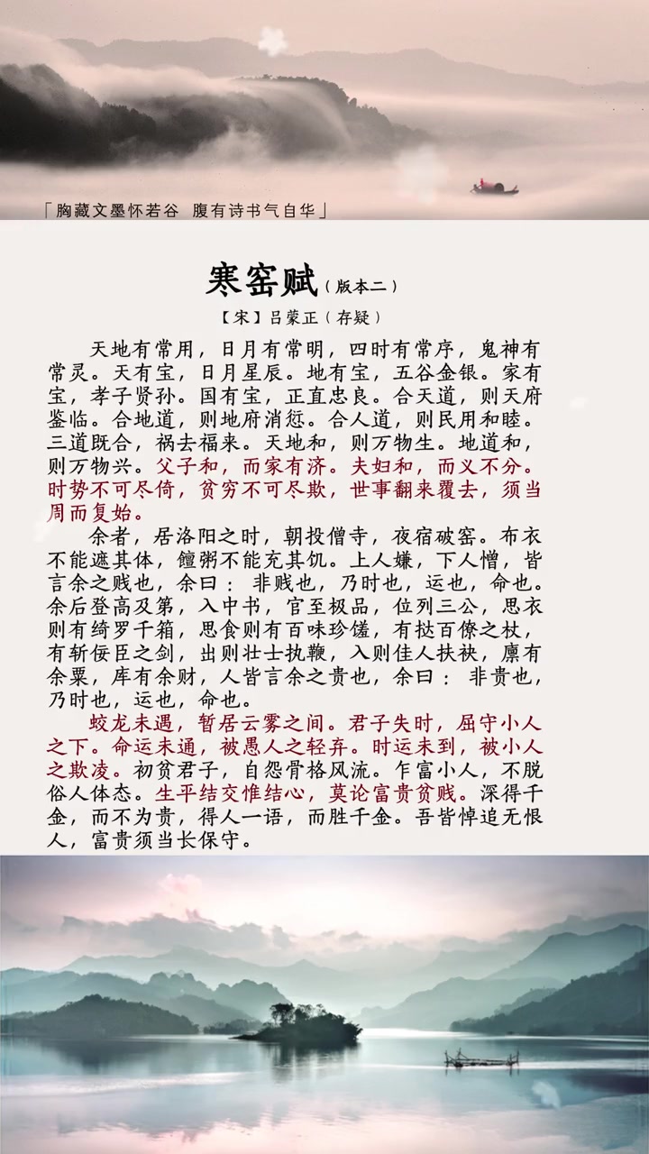 千古奇文《寒窑赋》的另外一个版本,你是否读过呢?