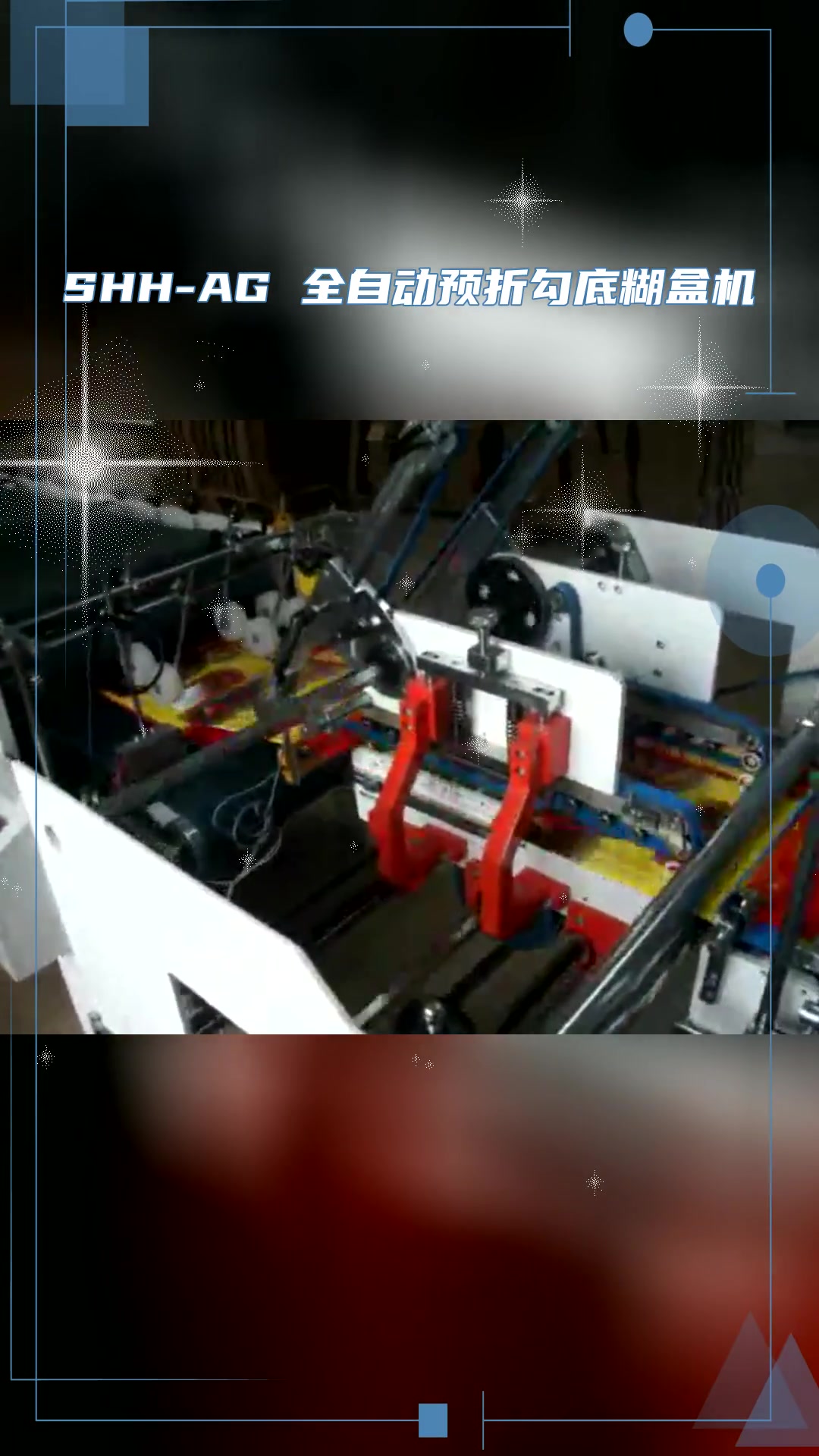 全自动天地盖预折勾底糊盒机-度小视