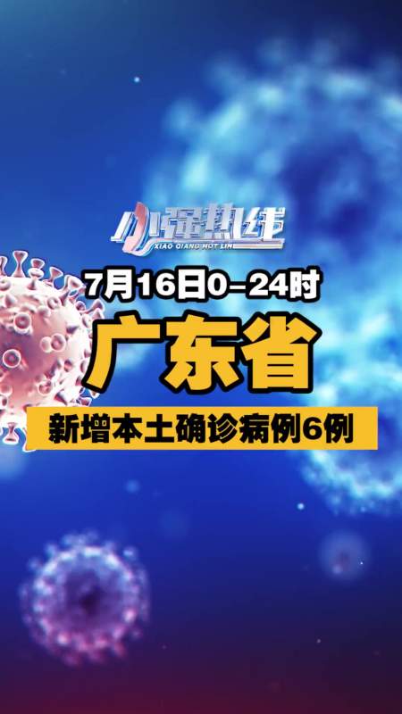 广东各省新增(广东
24个市)