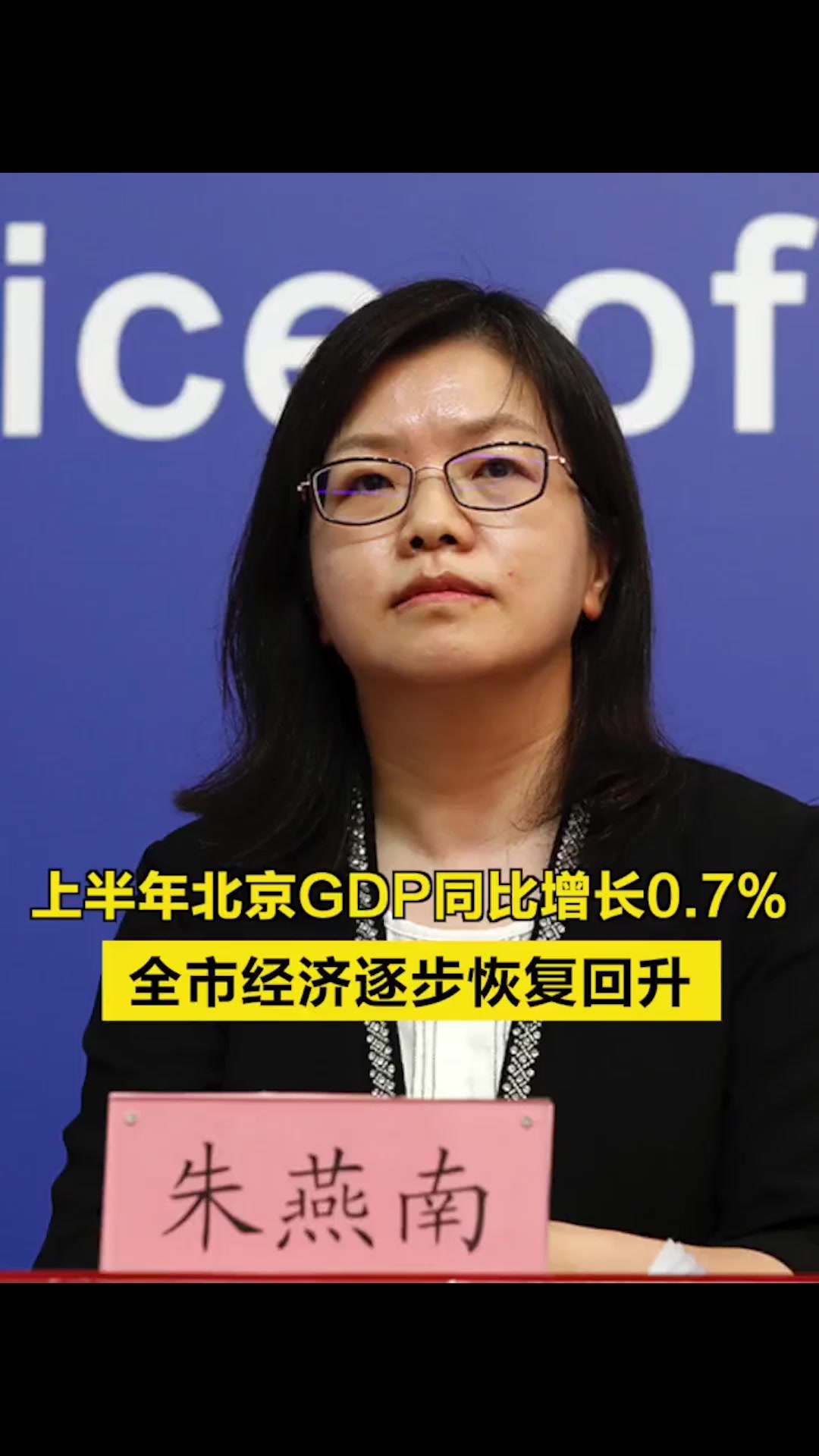 上半年北京gdp同比增长百分之07全市经济逐步恢复回升