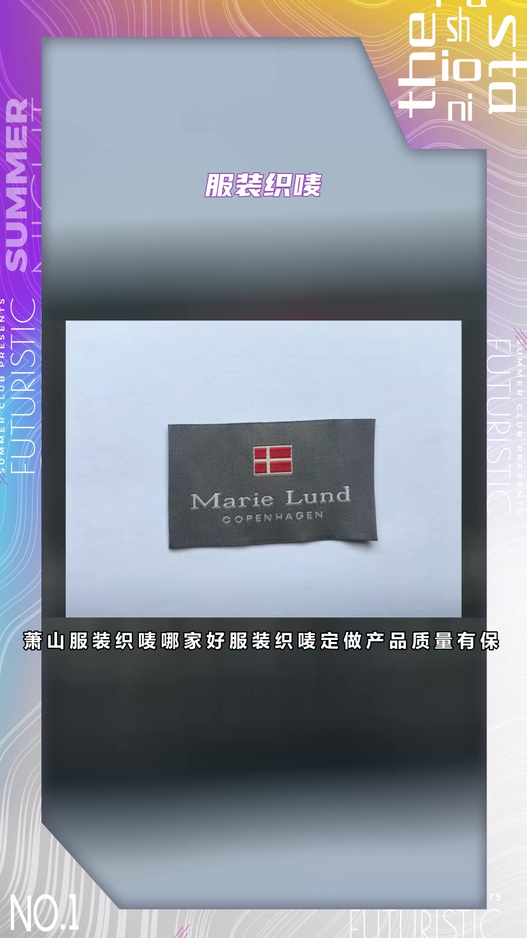 萧山服装织唛价格哪家便宜?织唛商标定制