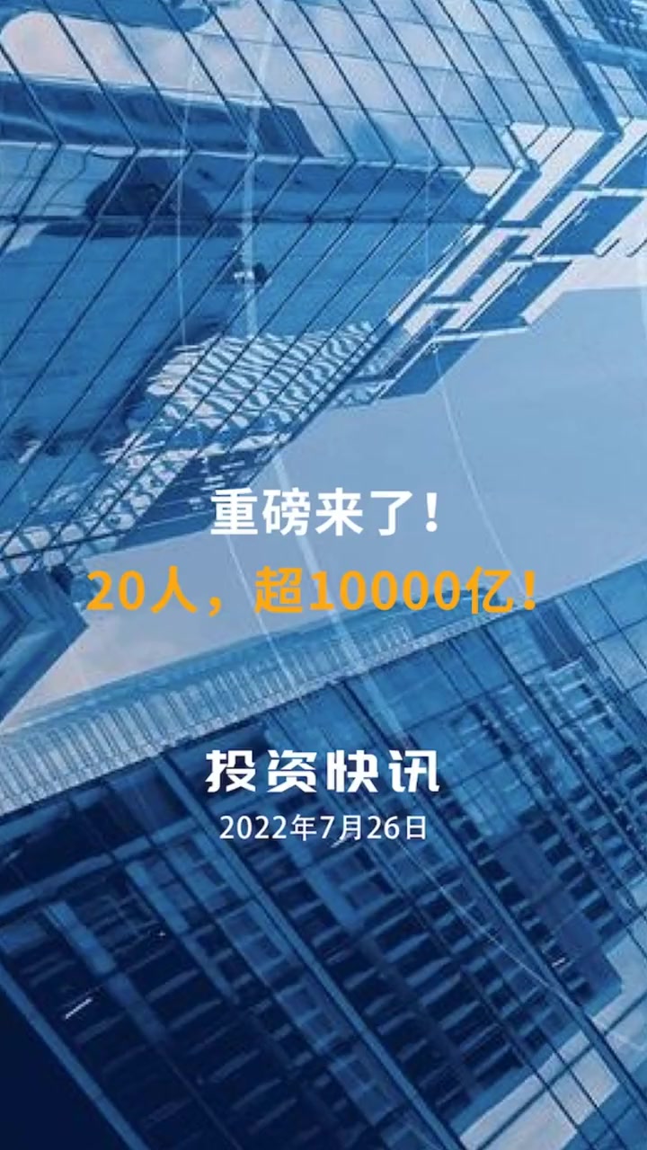 20人,超10000亿!财经 基金