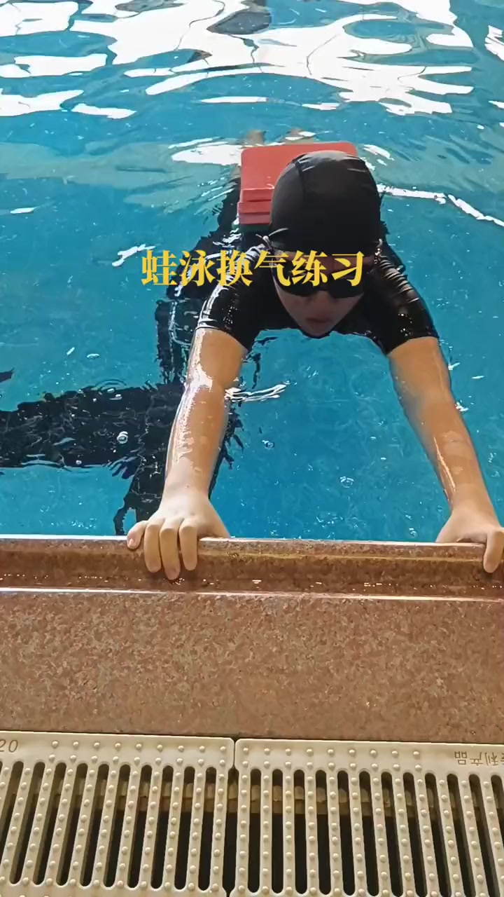 免费视频学游泳持续关注梁教练 游泳梁教练 蛙泳 蛙泳教学-度小视