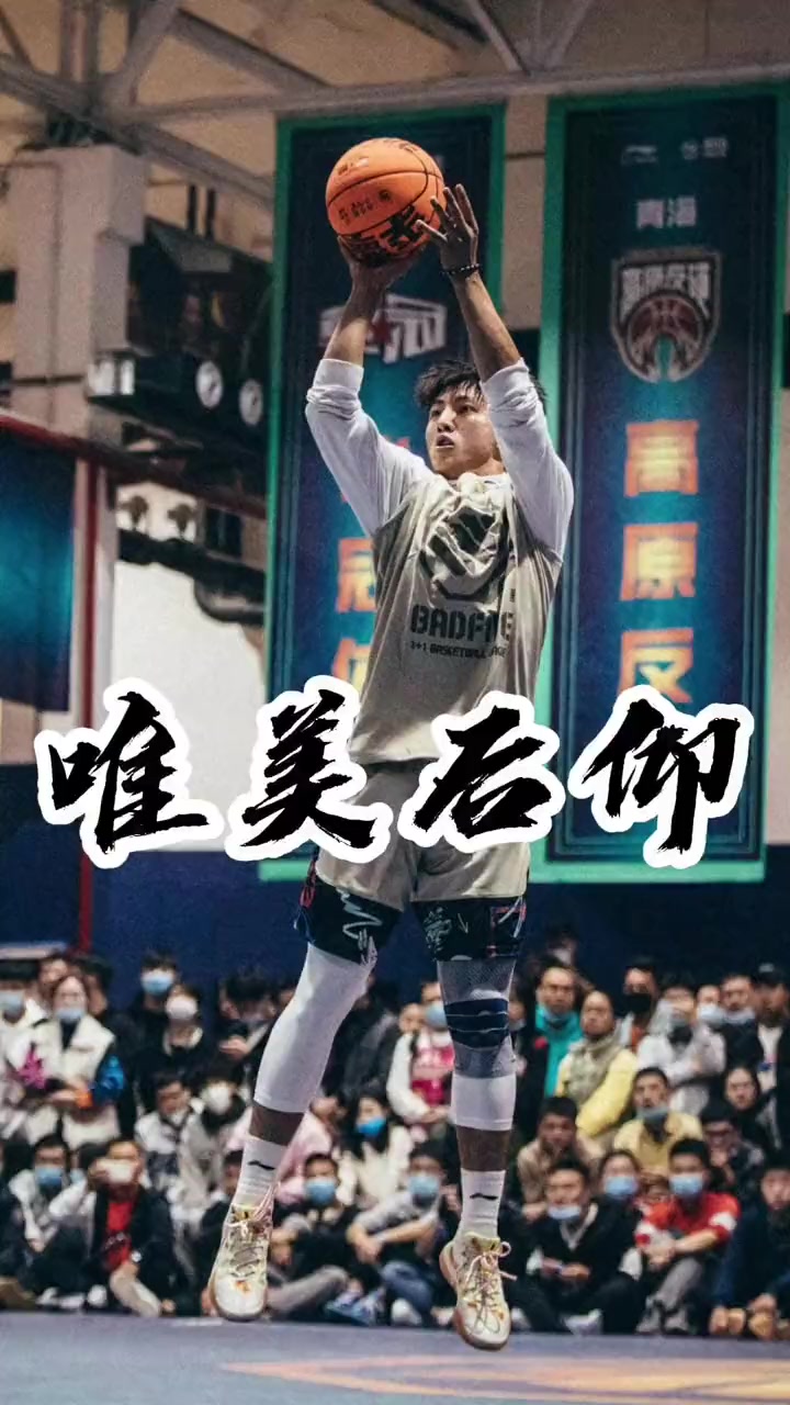 吴泽加冕 后仰跳投"美如画"!艾特出你身边投篮好看的人-度小视