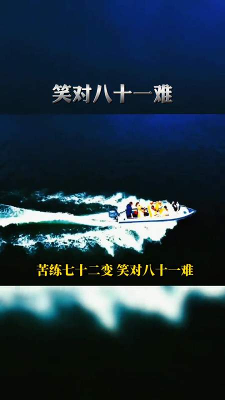 热门变声苦练七十二变笑对八十一难智慧人生trim