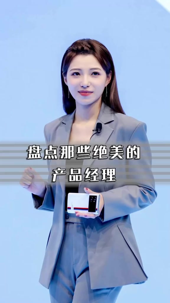 盘点哪些绝美的产品经理 手机 数码 手机发布会-度小视