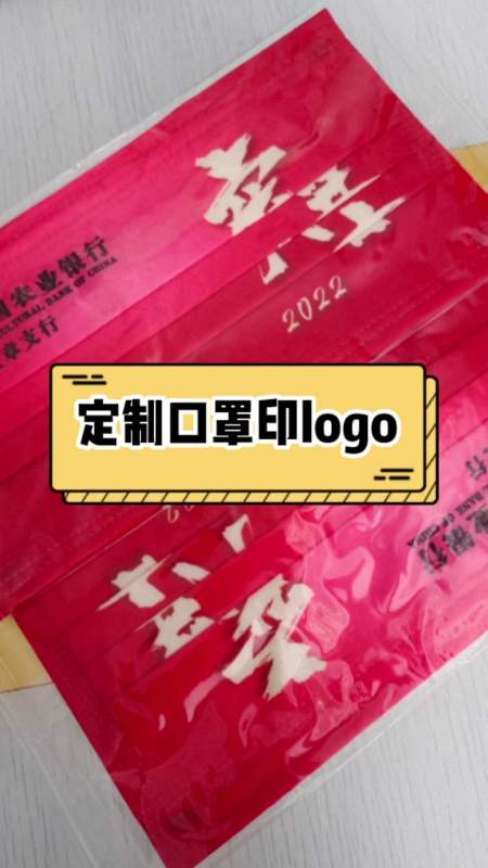 这是某银行定制口罩印logo现在每个人出门都要佩戴口罩