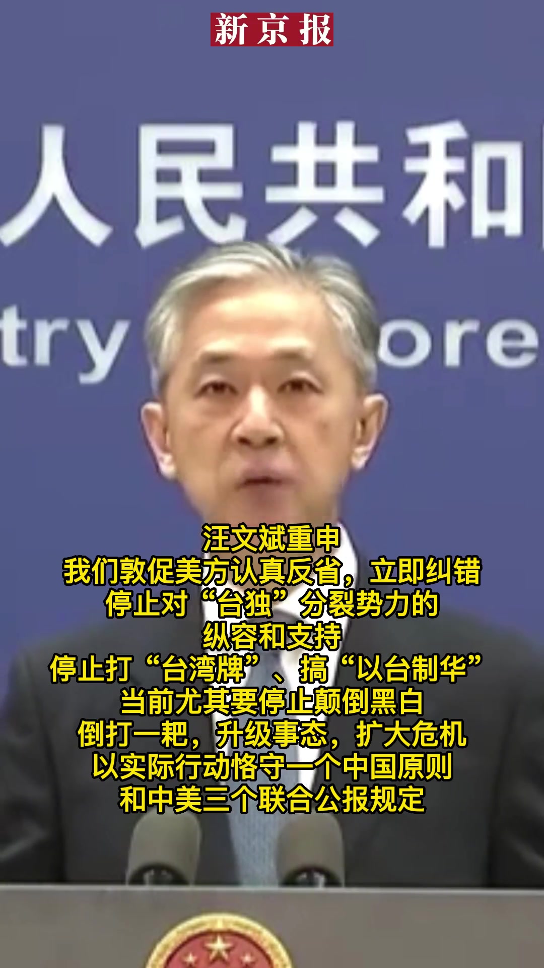 外交部中方将继续就佩洛西窜台向美方提出严正交涉