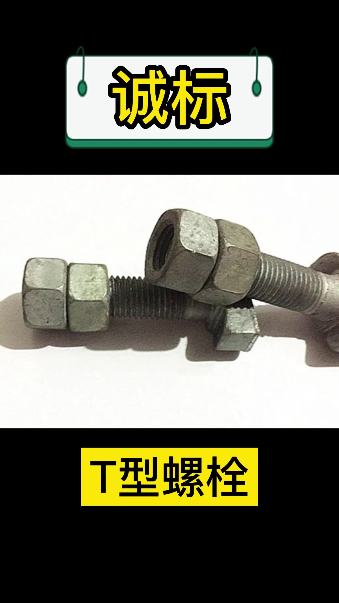 安徽哈芬槽t型螺栓生产厂家 湖北哈芬槽t型螺栓厂家