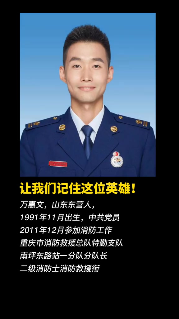 这是他最后戴过的面罩穿过的战斗服重庆消防员万惠文救火牺牲这是他