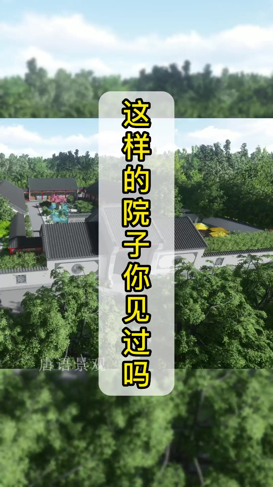 经典北方传统京派四合院,四水归堂,品中式院落之美-度小视