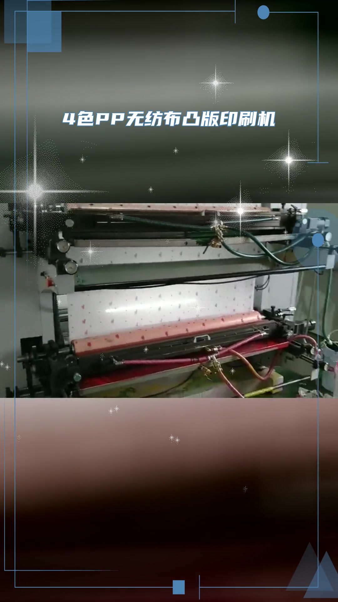 卷筒柔版印刷机