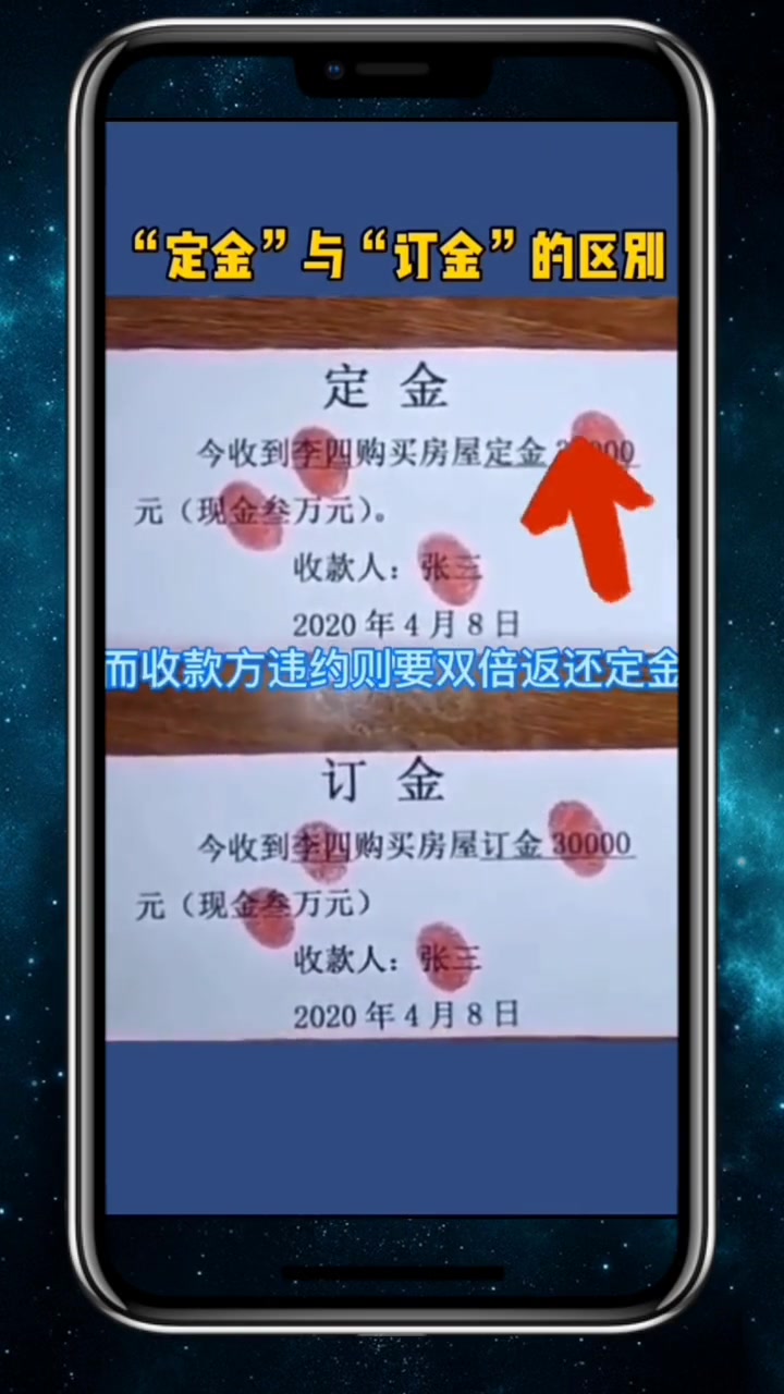 买房的做生意的都要看仔细了,"定金"和"订金"到底有什么区别-度小视