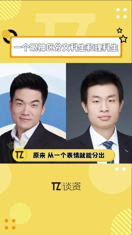 一个眼神就可以区分文科生和理科生!