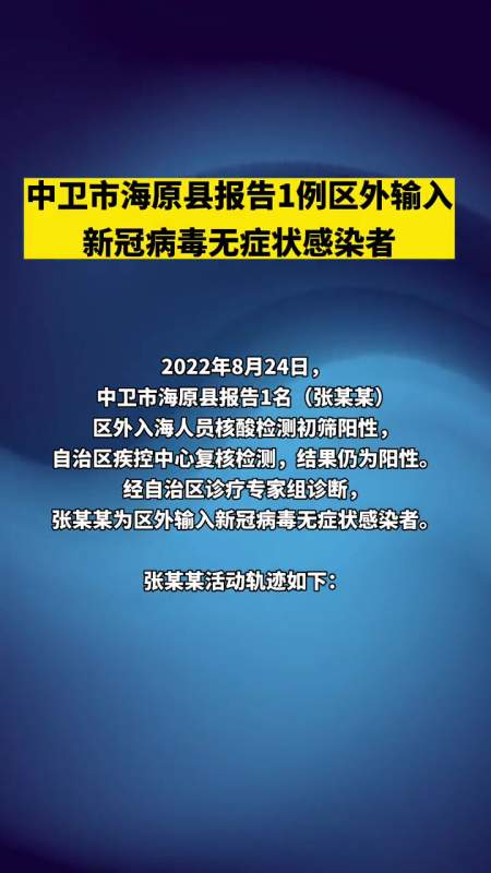 中卫市海原县报告1例区外输入新冠病毒无症状感染者-度小视