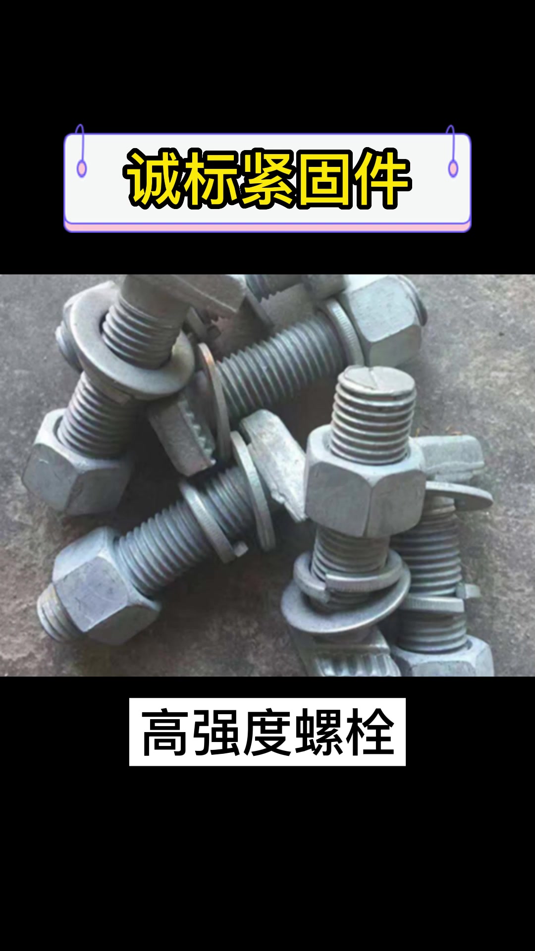 广东哈芬槽t型螺栓厂 台湾哈芬槽t型螺栓厂家 河南哈芬槽t型螺栓厂
