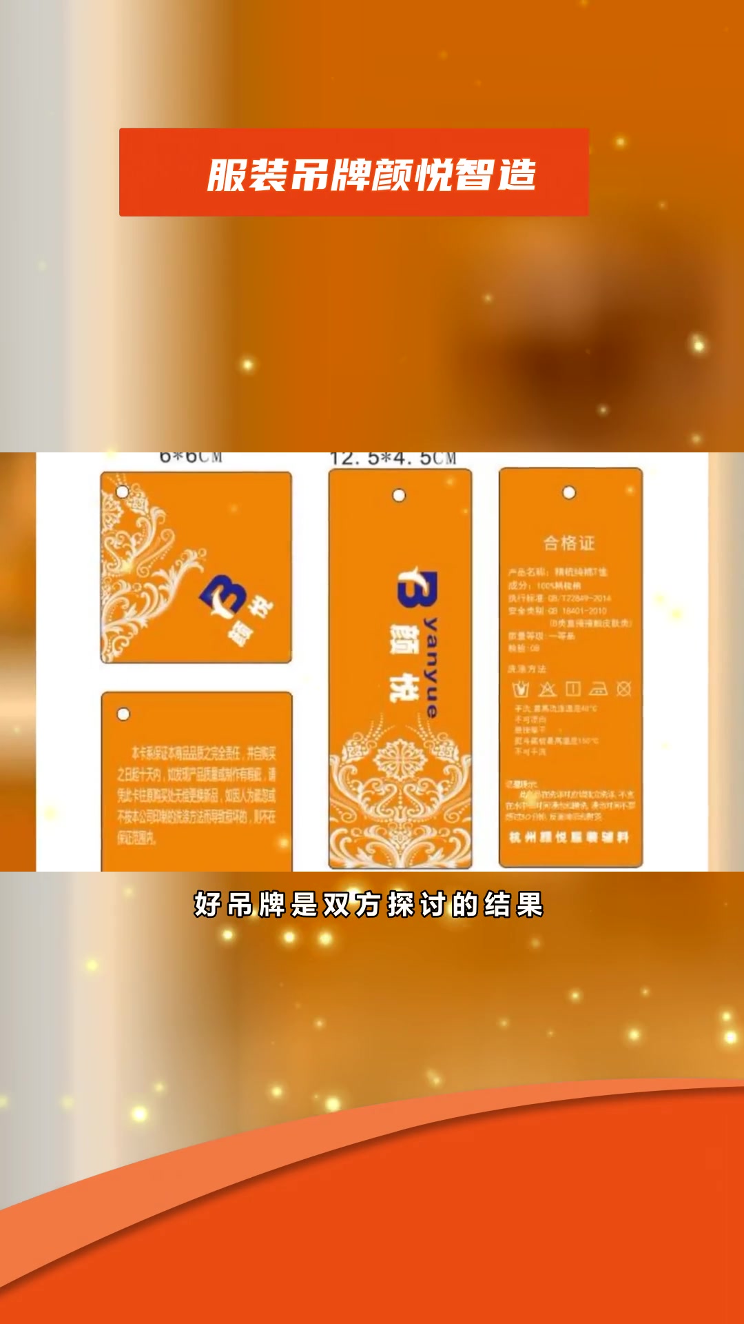 服装吊牌颜悦智造,三千多家品牌服装企业的共同选择,很棒!