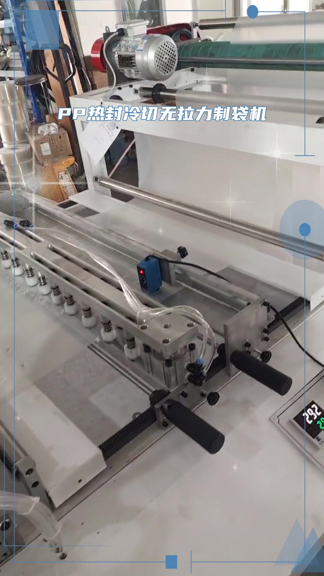 全自动高速热封冷切无拉力制袋机
