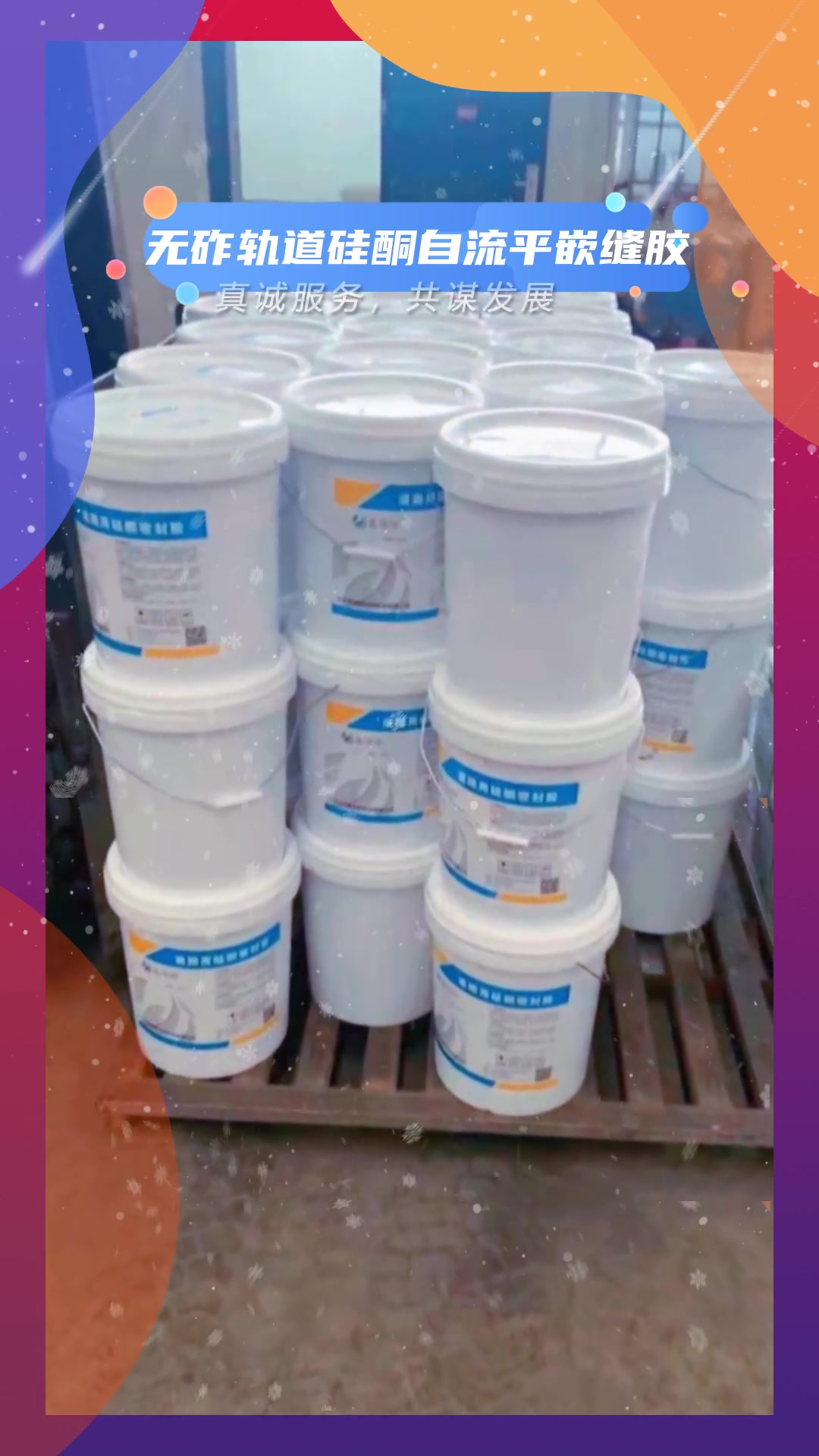 潍坊轨道硅酮自流平填缝胶厂家电话-度小视