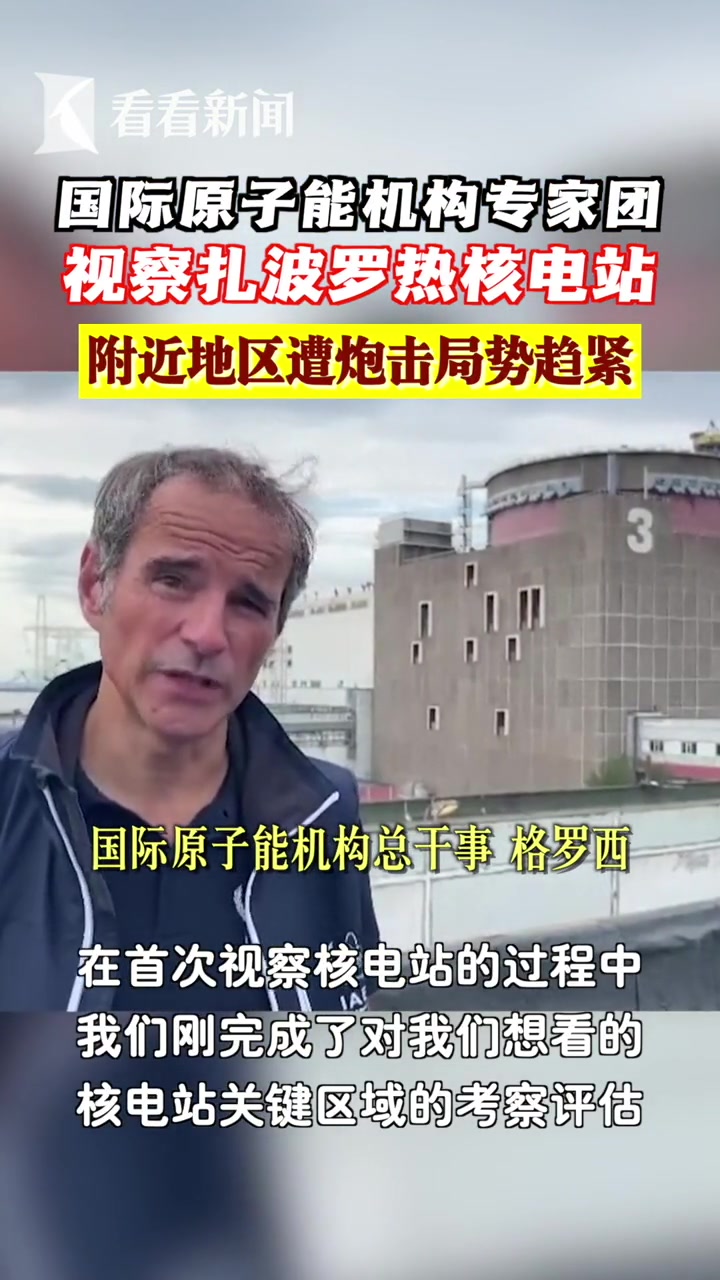 附近地区遭炮击局势趋紧 俄乌冲突 乌克兰 局势 最新消息 国际 新闻