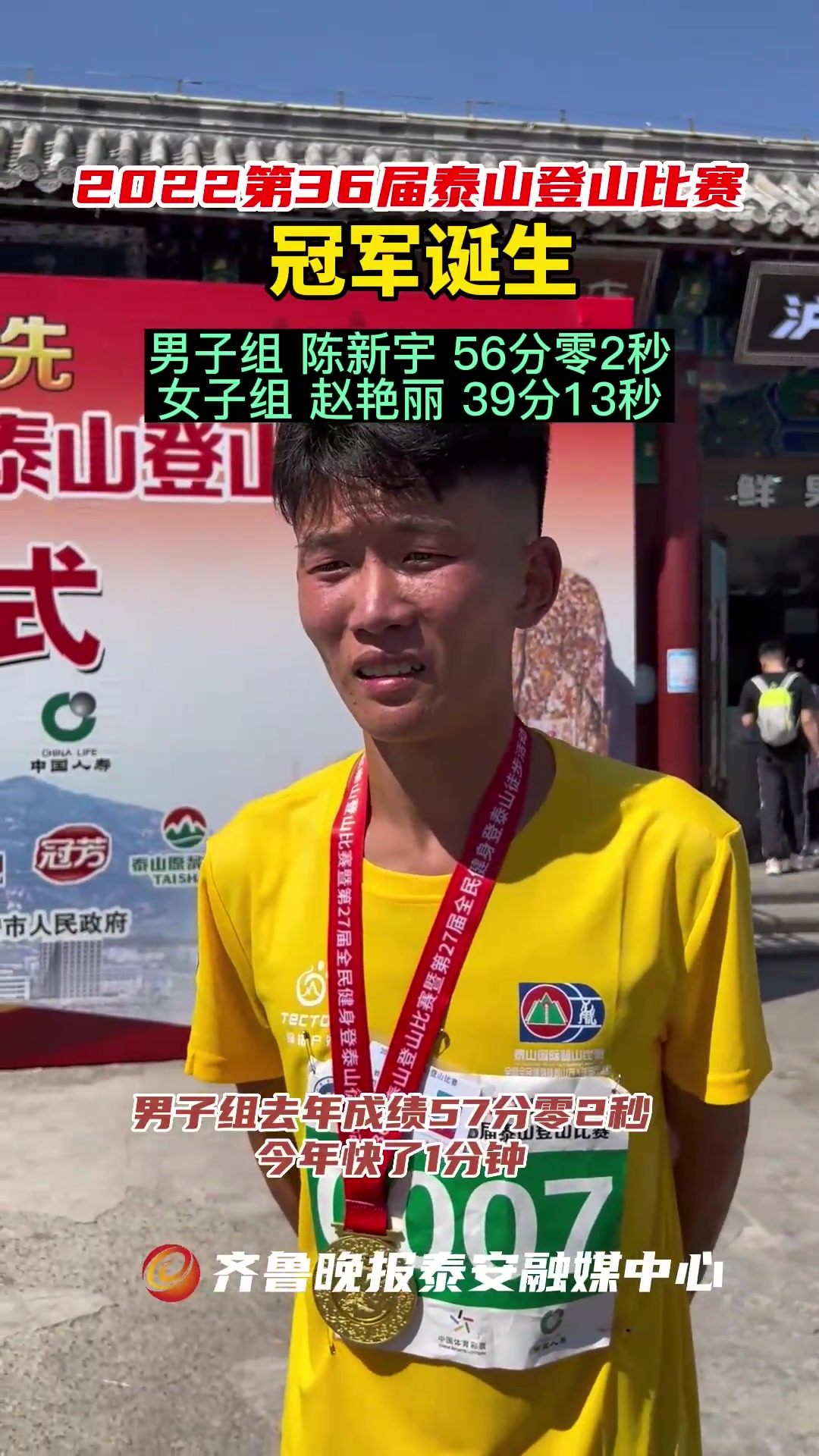2022第36届泰山登山比赛冠军诞生,男子组比去年快1分钟-度小视
