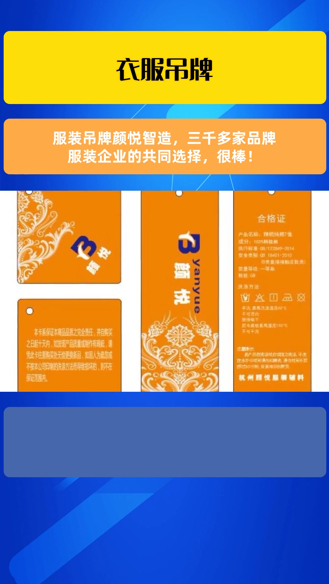 服装吊牌颜悦智造,三千多家品牌服装企业的共同选择,很棒!-度小视