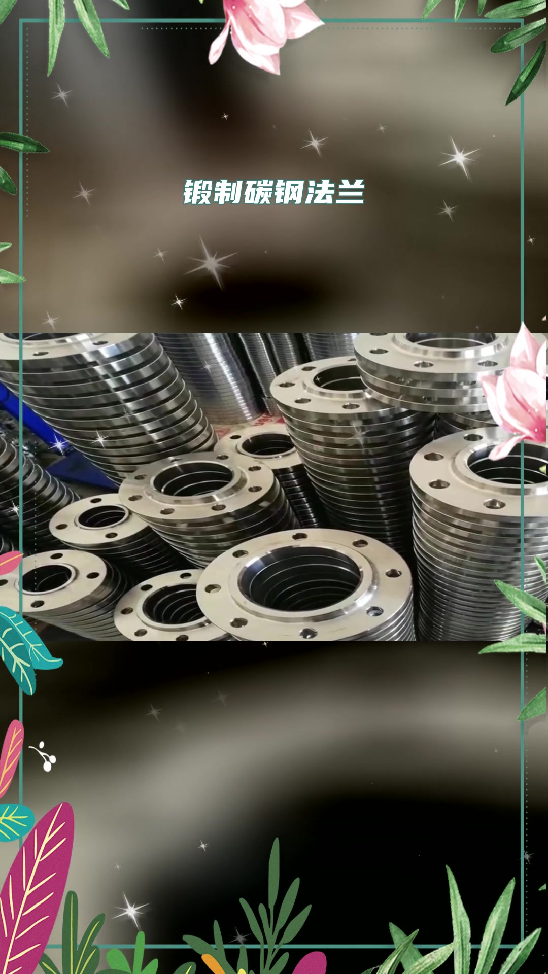 不锈钢法兰 水泵法兰 dn65法兰 皓瞬法兰生产厂家-度小视