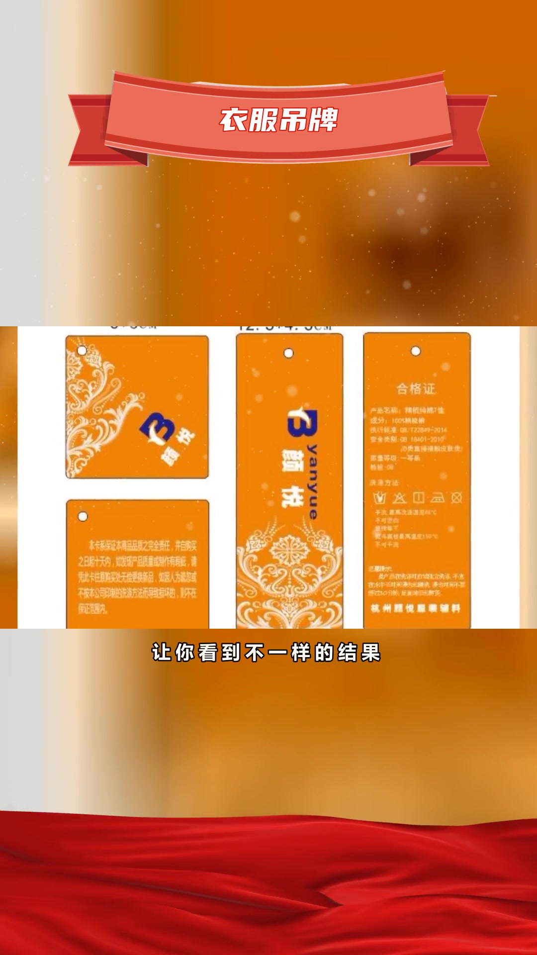 浙江服装吊牌制作哪里找?颜悦吊牌哥姜泽来助力-度小视