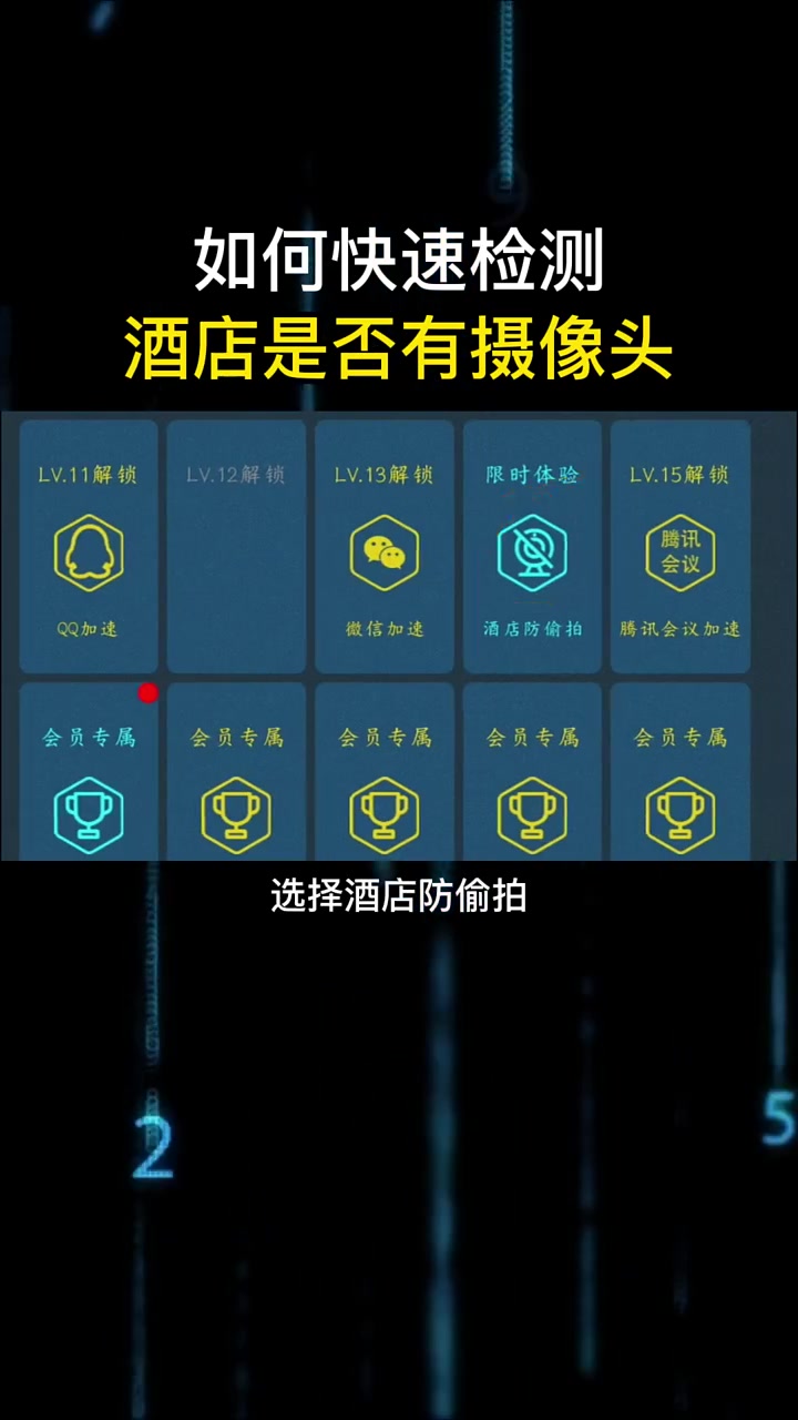 检测酒店针孔摄像头的方法 手机使用小技巧-度小视