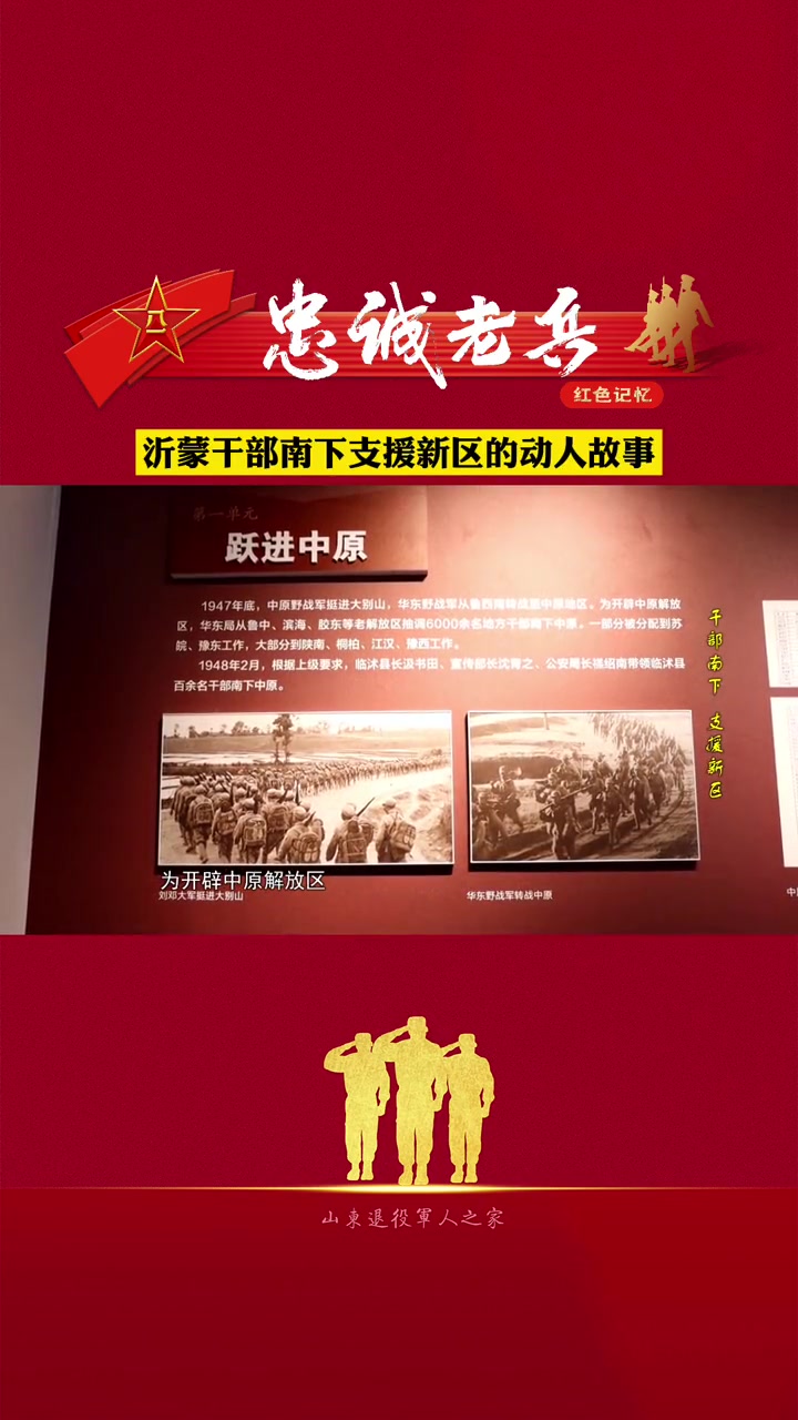 "忠诚老兵"红色记忆|沂蒙干部南下支援新区的动人故事 勿忘历史吾辈