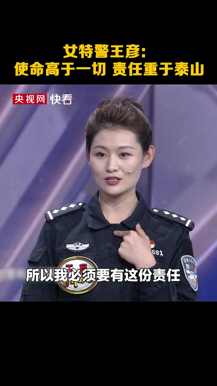 女特警王彦使命高于一切责任重于泰山开门大吉
