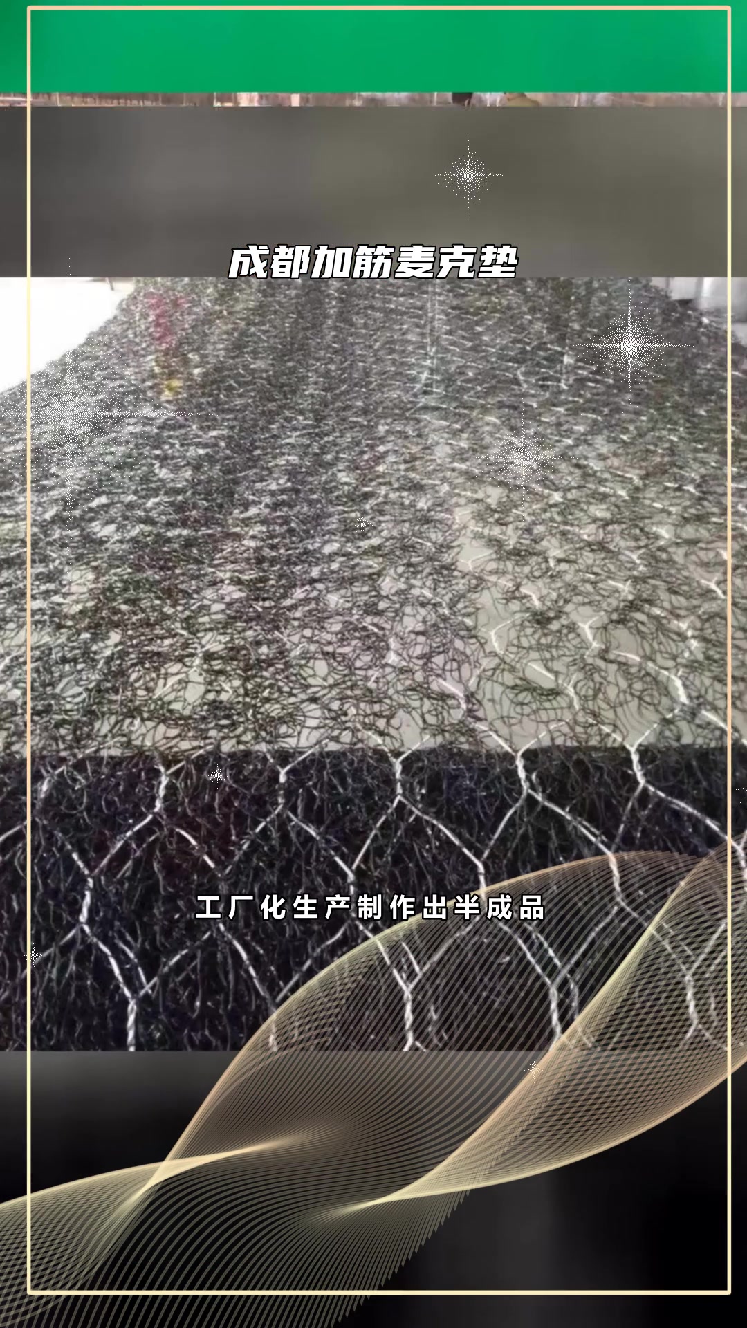 加筋麦克垫施工方案