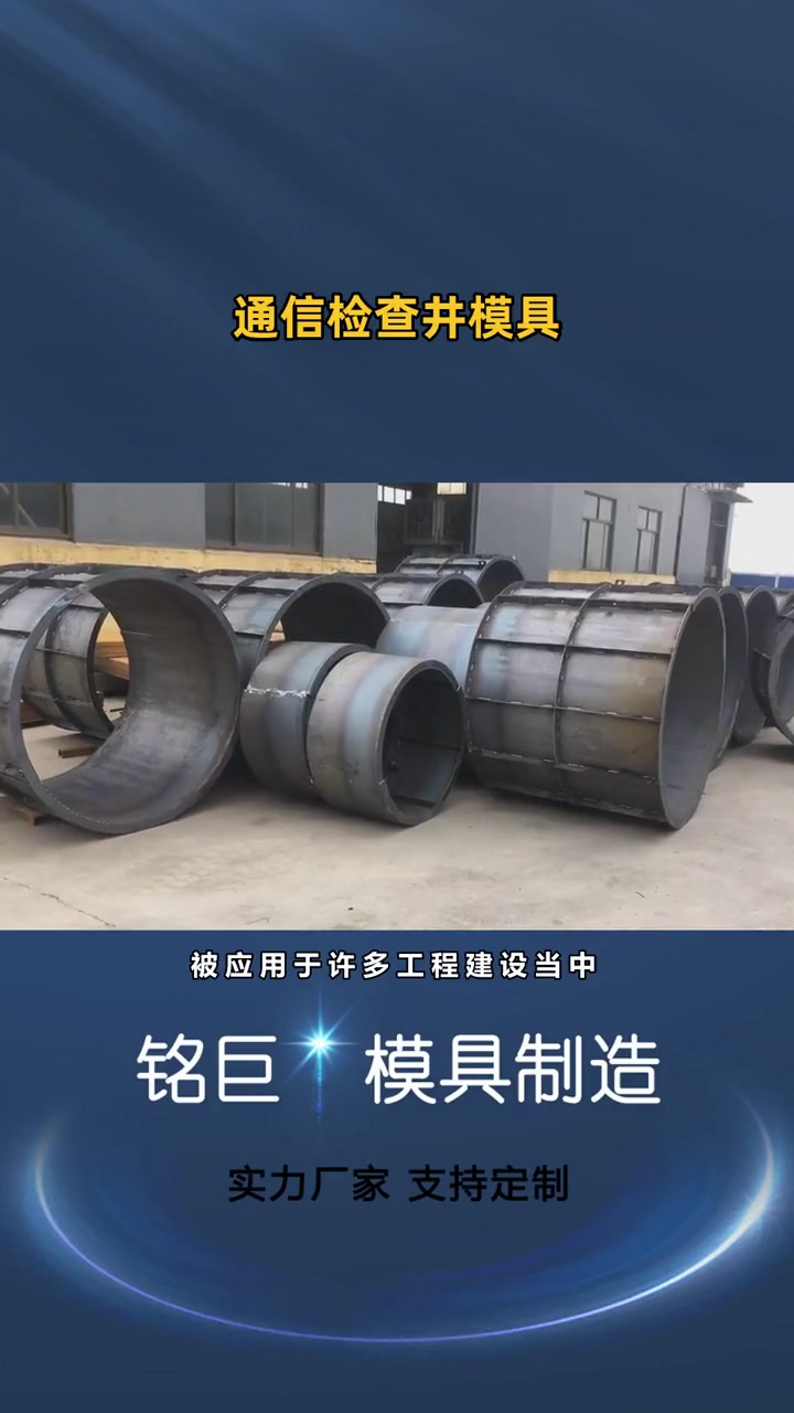检查井模具公司 通信检查井模具 检查井模具批发-度小视