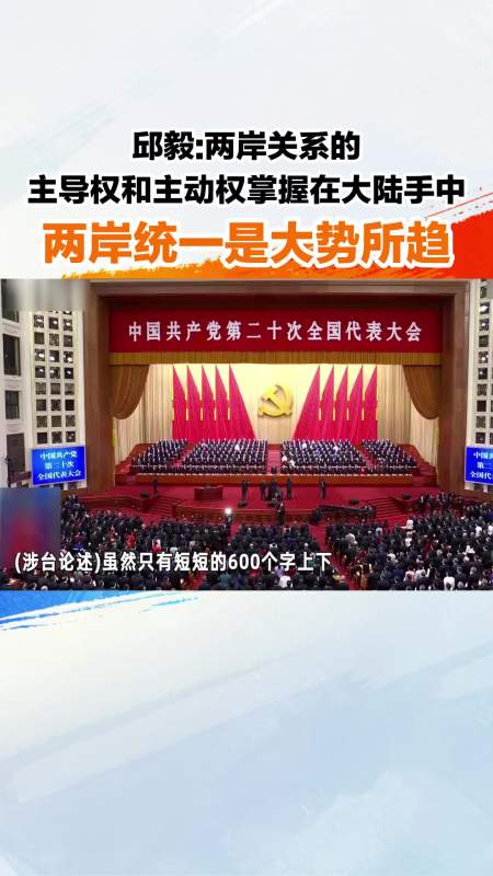 邱毅:两岸关系的主导权和主动权掌握在大陆手中,两岸统一是大势所趋