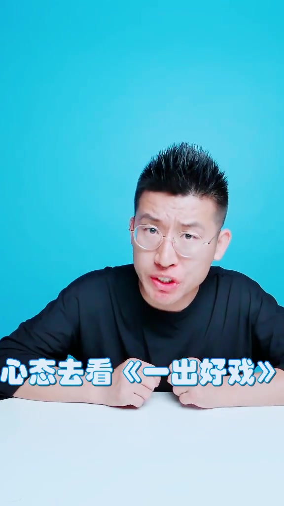 《一出好戏》真的是一出好戏,这一次,黄渤的渤是野心勃勃的勃!推荐!