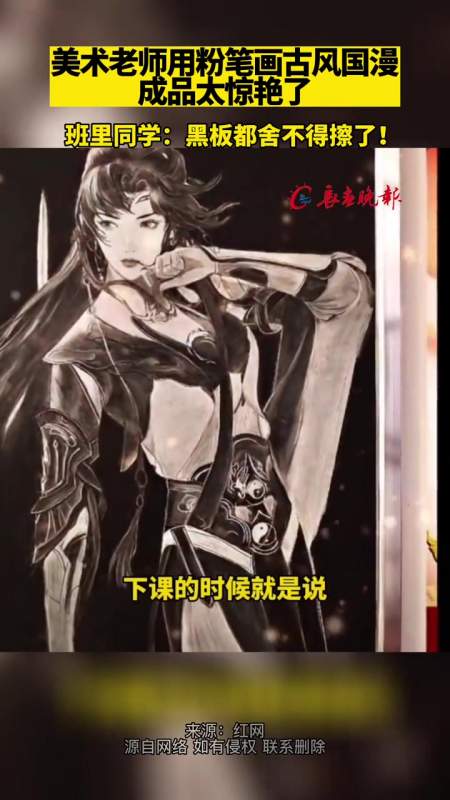 美术老师用粉笔画古风国漫成品太惊艳了 班里同学:黑板都舍不得擦了!