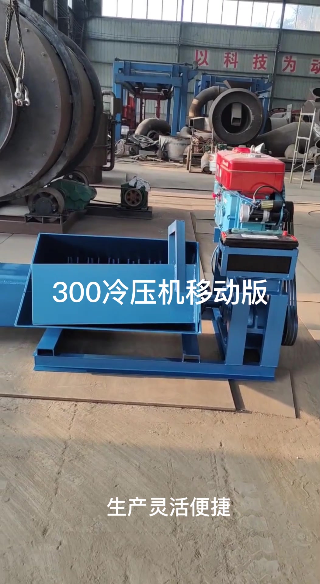 移动车载版泡沫冷压机 300压块机配柴油机现货发出