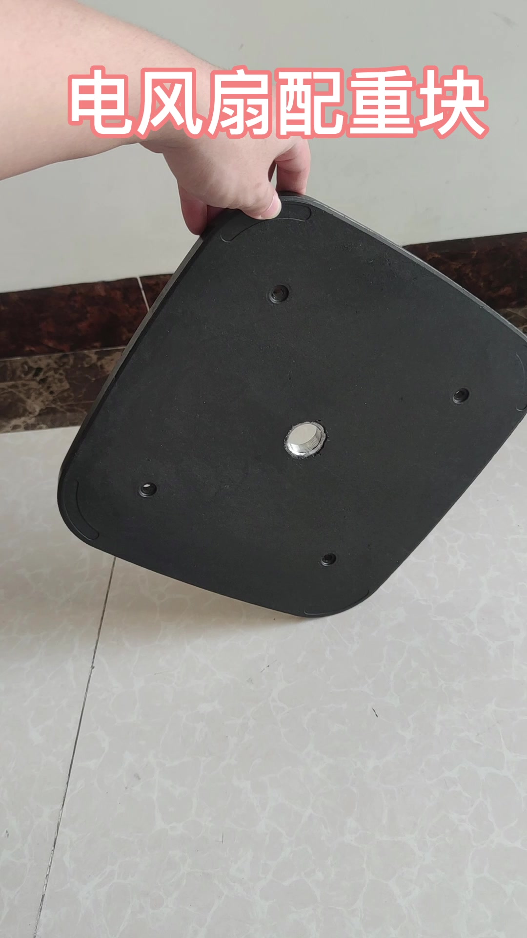 电风扇配重块#电风扇配重块生产厂家#电风扇配件-度小视
