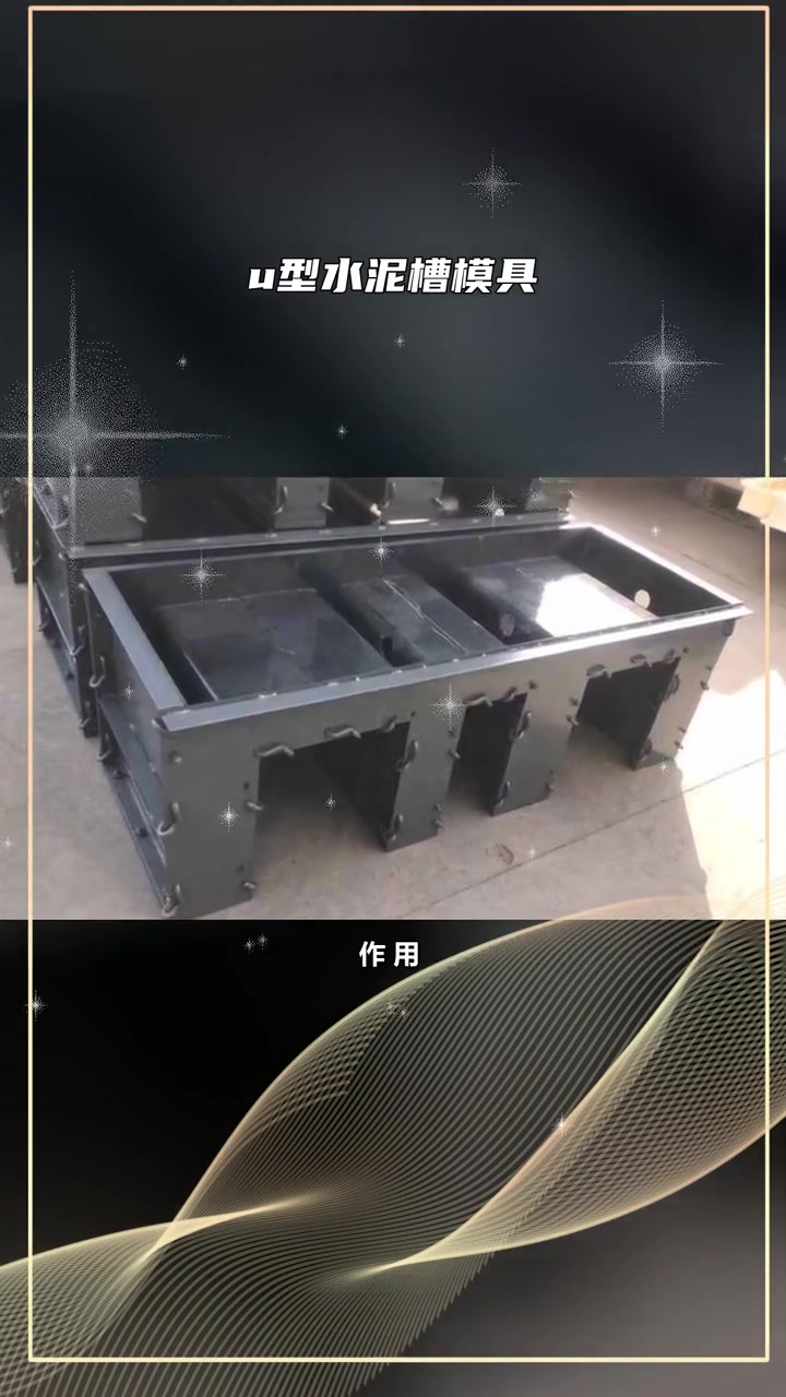 预制u型槽模具 u型水泥槽模具 u型槽水泥模具-度小视
