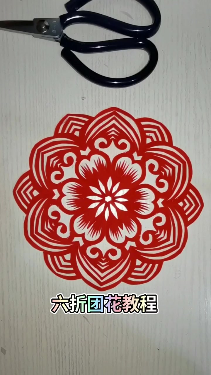 手工剪纸,六折团花(4)