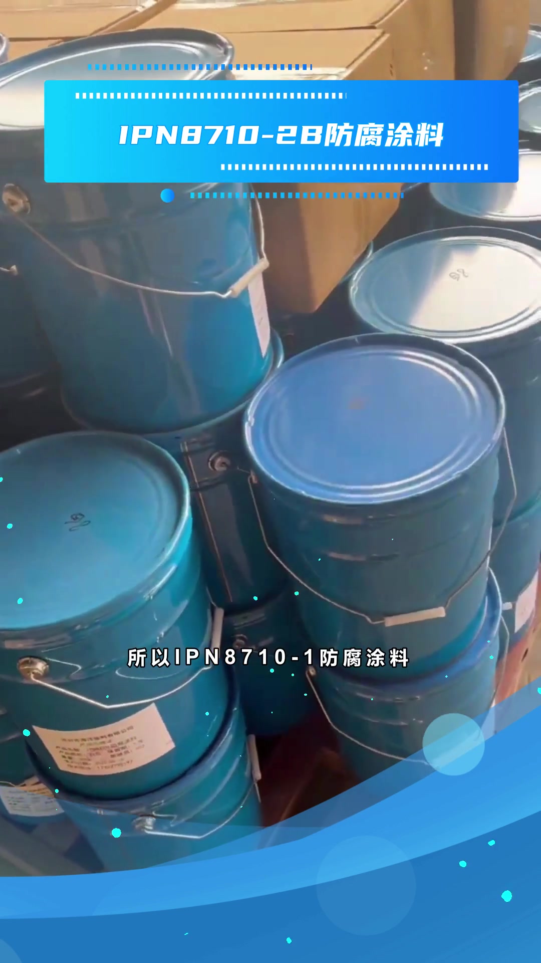 行业闭坑ipn8710-2b防腐涂料注意事项-度小视
