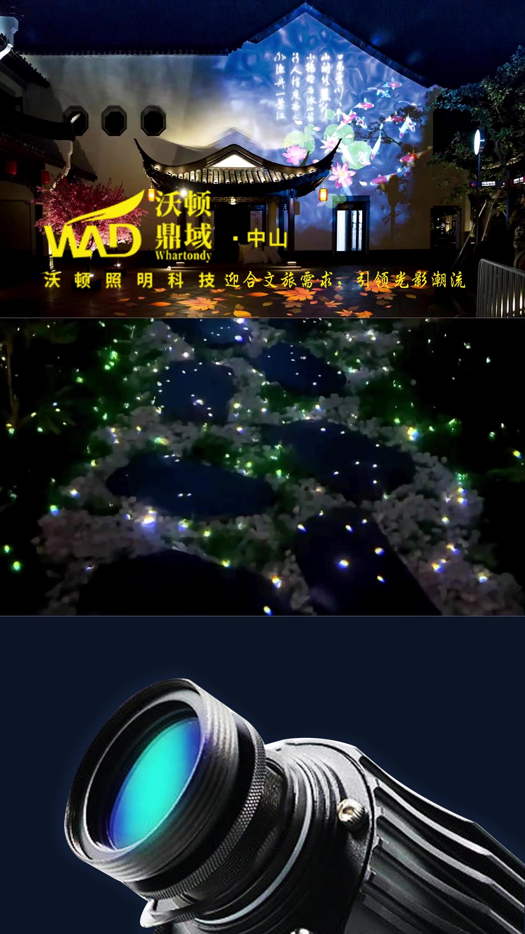 夜游落花灯,文旅水纹灯厂家带大家了解投影灯投影效果;星光点点,自然