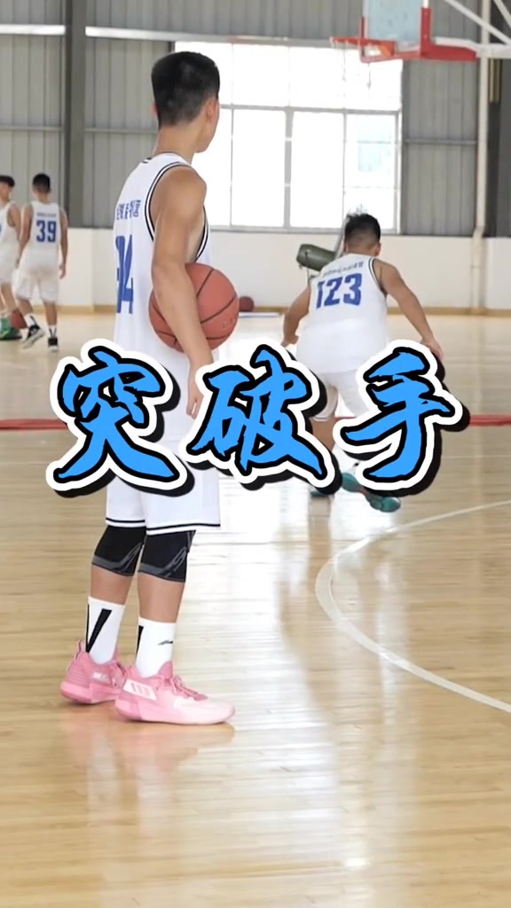 不要随意把突破手暴露给防守人!-度小视