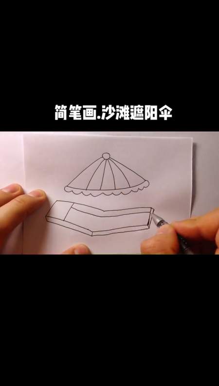 简笔画 线条画 手绘 儿童简笔画 沙滩遮阳伞-度小视